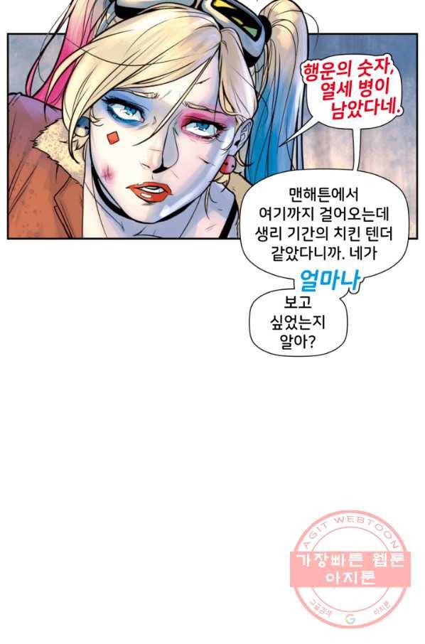 할리 퀸 17화 3