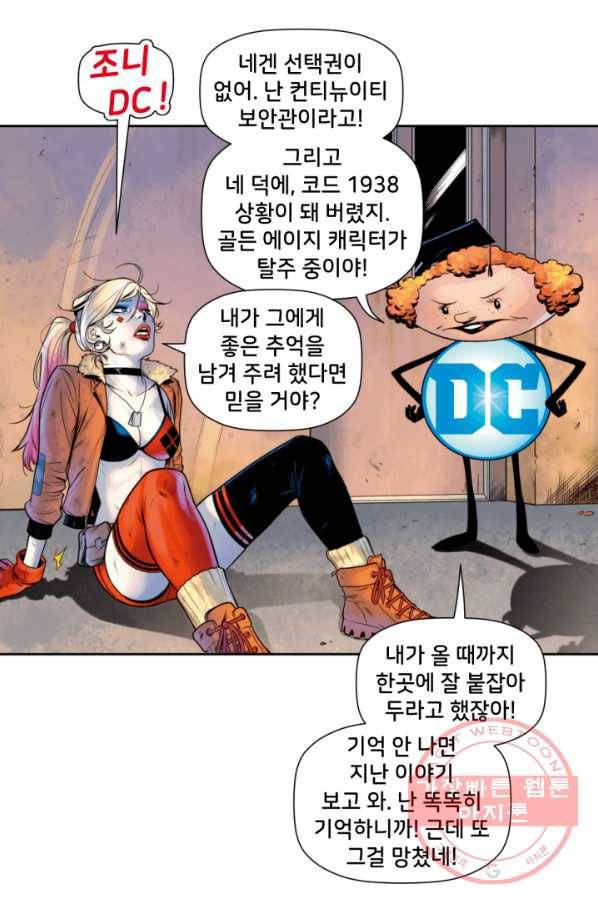 할리 퀸 17화 4