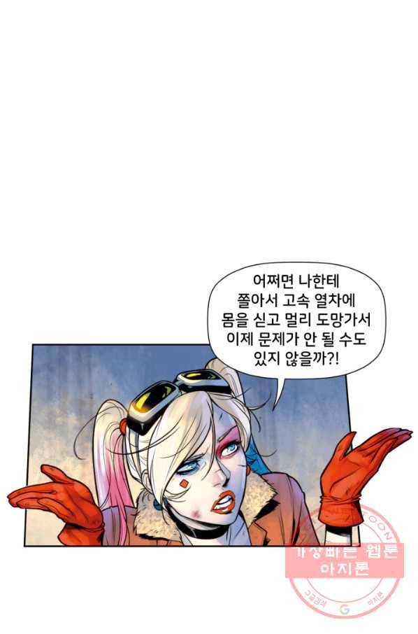 할리 퀸 17화 5