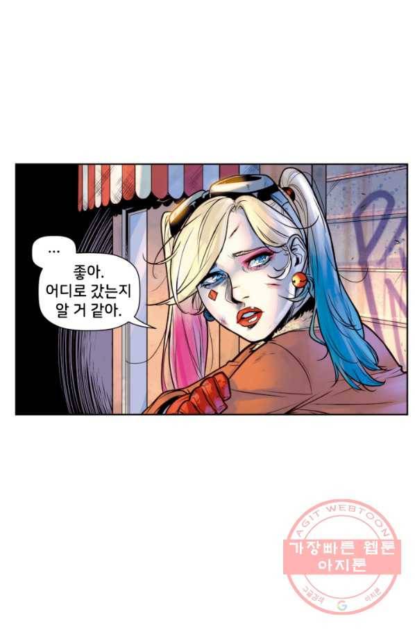 할리 퀸 17화 10