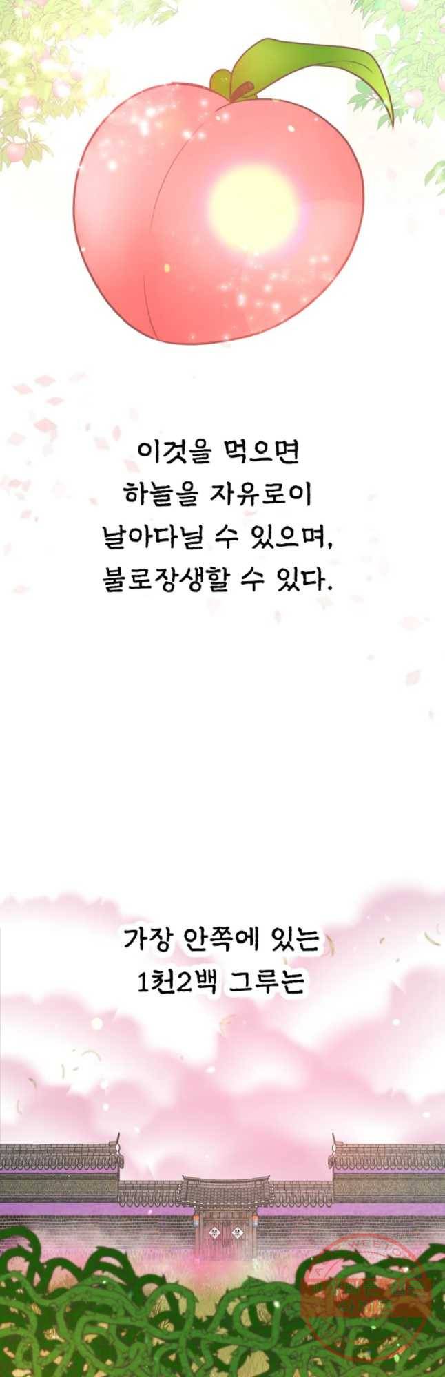 수린당 -비늘 고치는 집- 52화 4