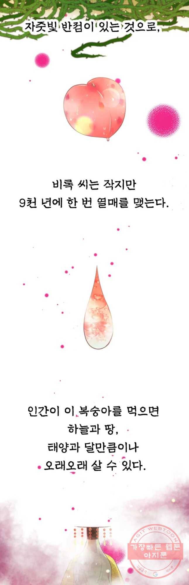 수린당 -비늘 고치는 집- 52화 5