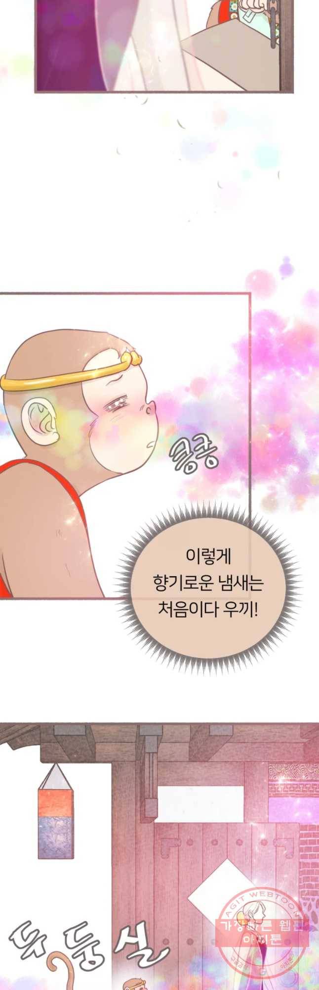 수린당 -비늘 고치는 집- 52화 10