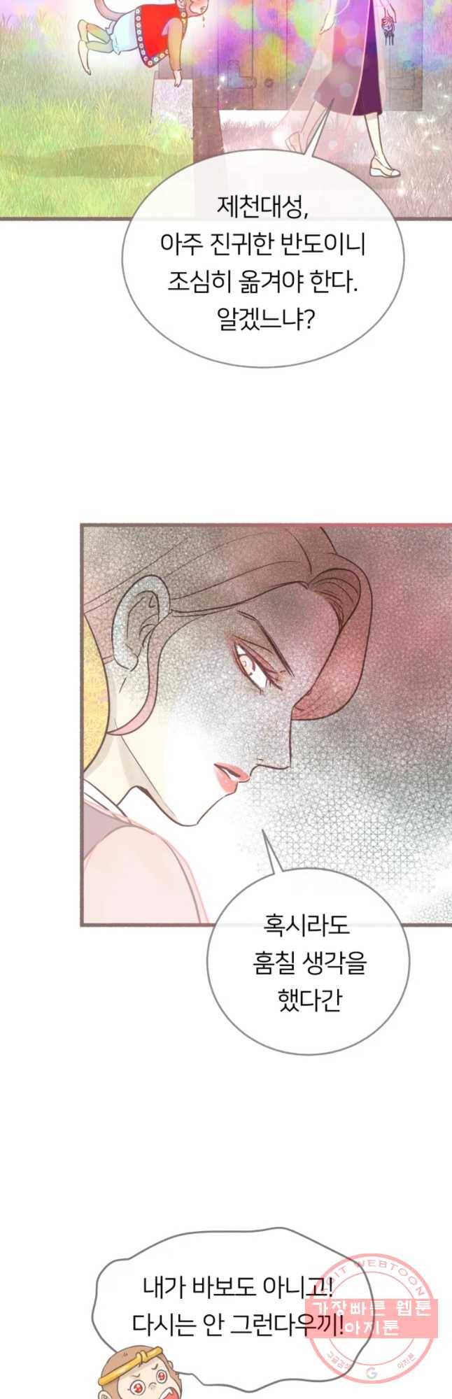 수린당 -비늘 고치는 집- 52화 11