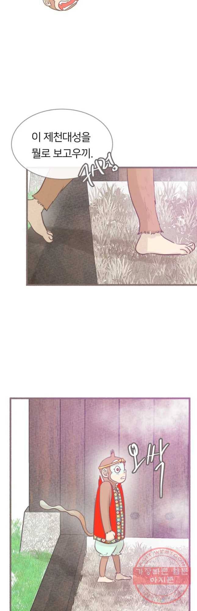 수린당 -비늘 고치는 집- 52화 12