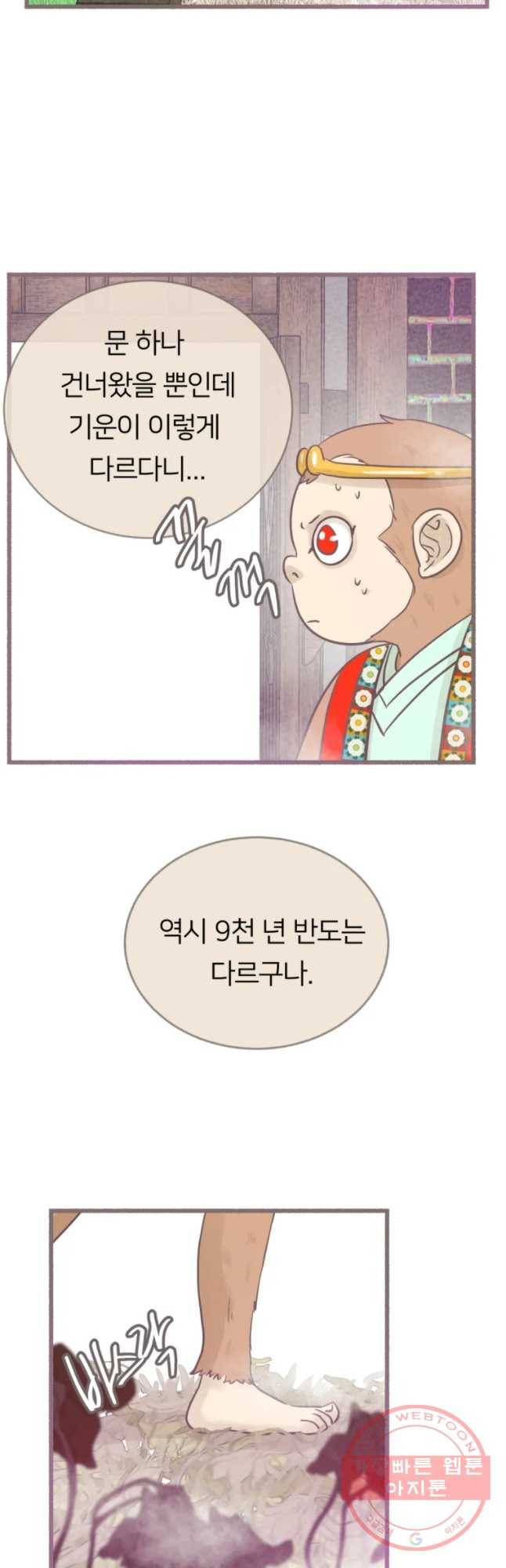 수린당 -비늘 고치는 집- 52화 13