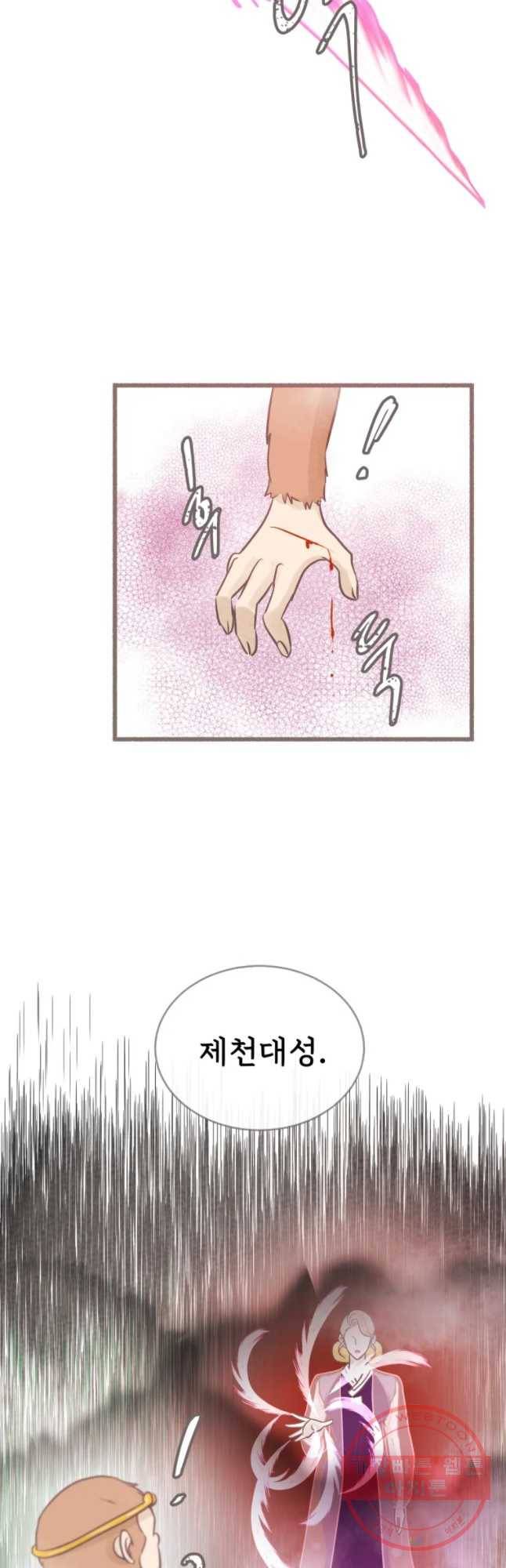 수린당 -비늘 고치는 집- 52화 16