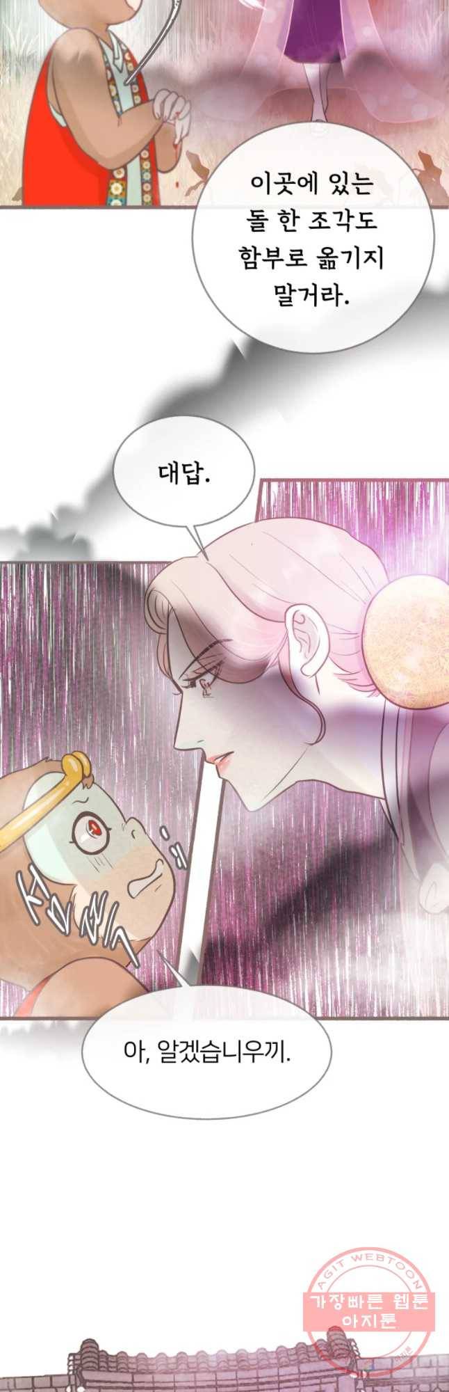 수린당 -비늘 고치는 집- 52화 17