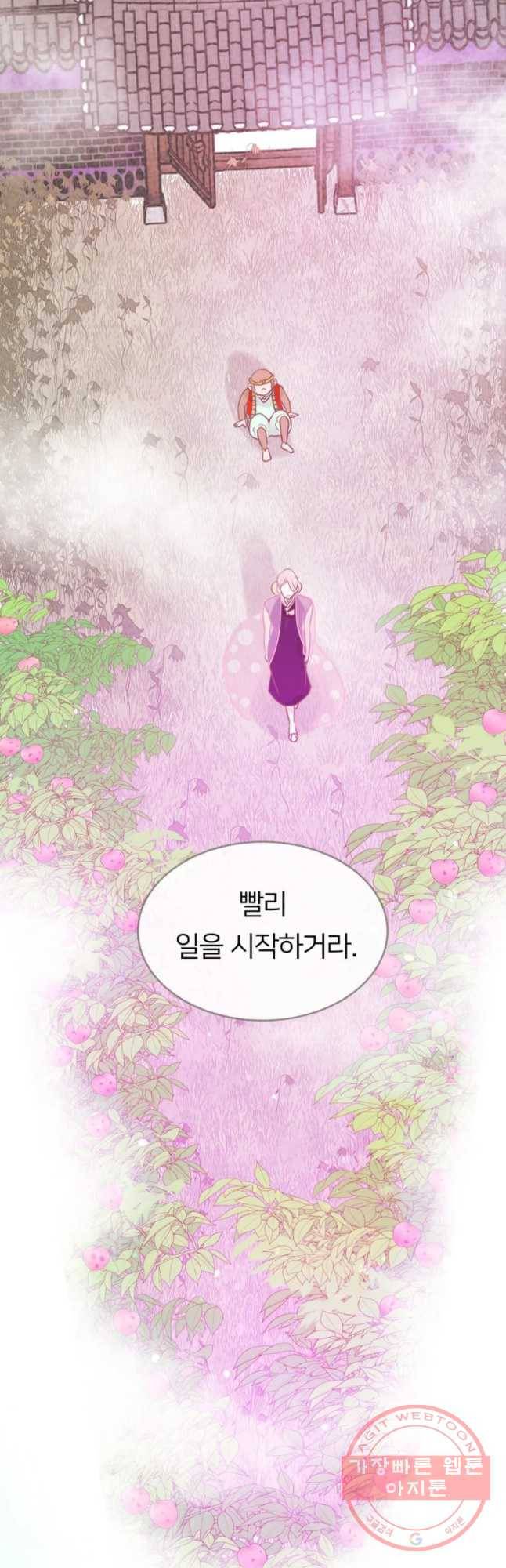 수린당 -비늘 고치는 집- 52화 18