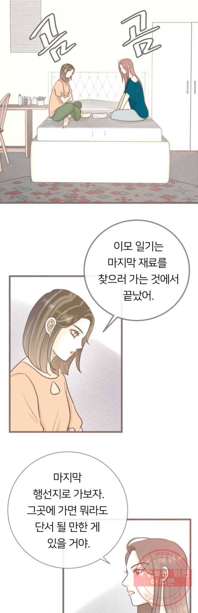 수린당 -비늘 고치는 집- 52화 20