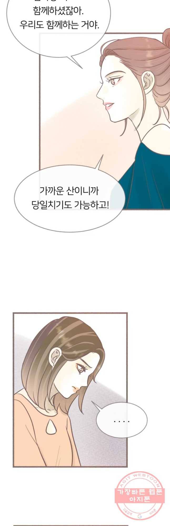 수린당 -비늘 고치는 집- 52화 22