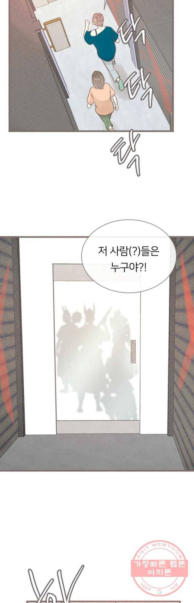 수린당 -비늘 고치는 집- 52화 25