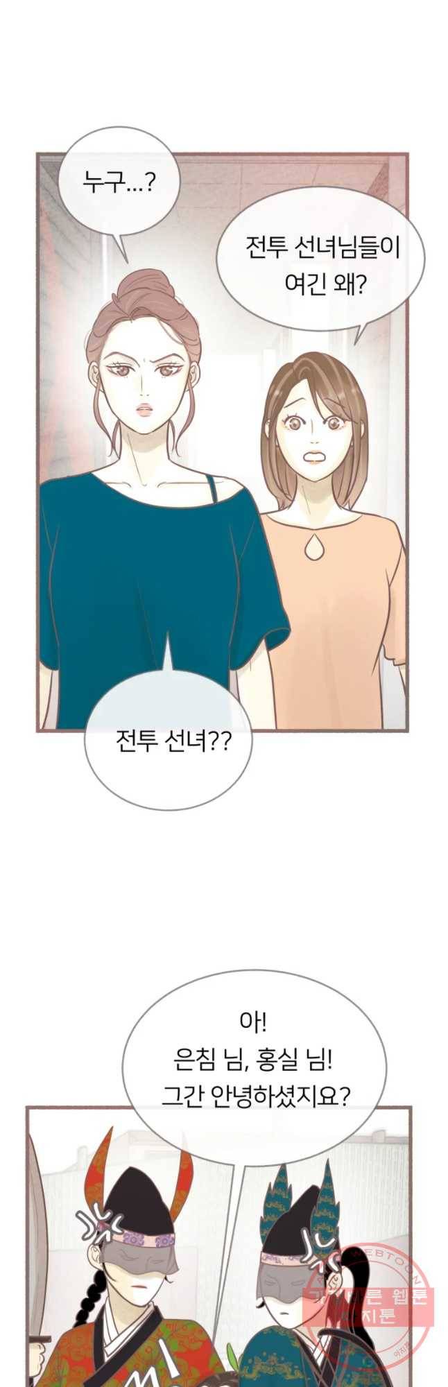 수린당 -비늘 고치는 집- 52화 29