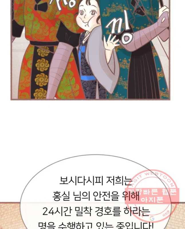 수린당 -비늘 고치는 집- 52화 30