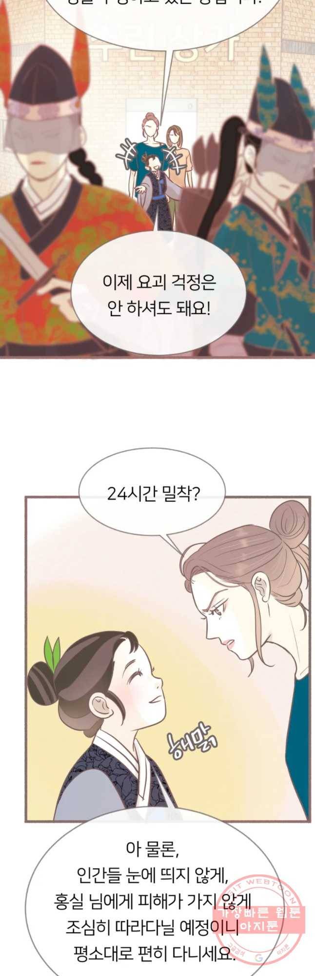 수린당 -비늘 고치는 집- 52화 31