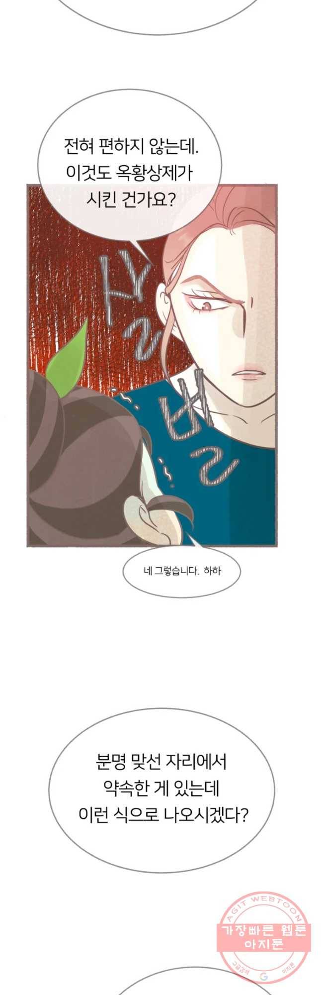 수린당 -비늘 고치는 집- 52화 32