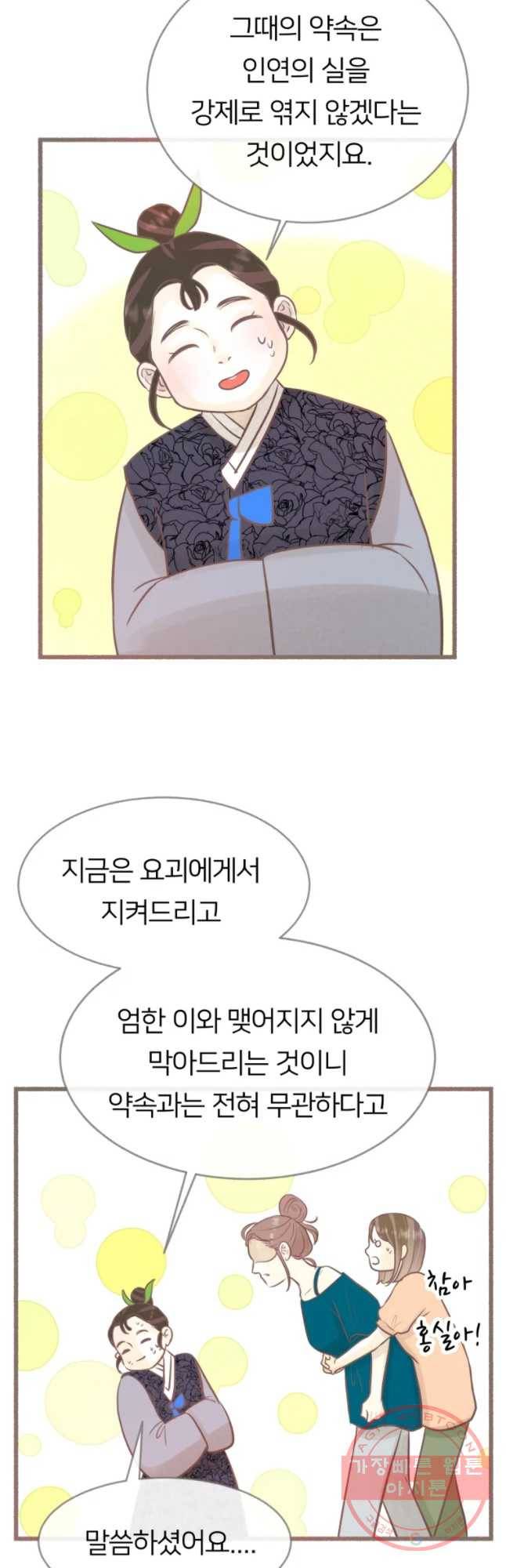 수린당 -비늘 고치는 집- 52화 33