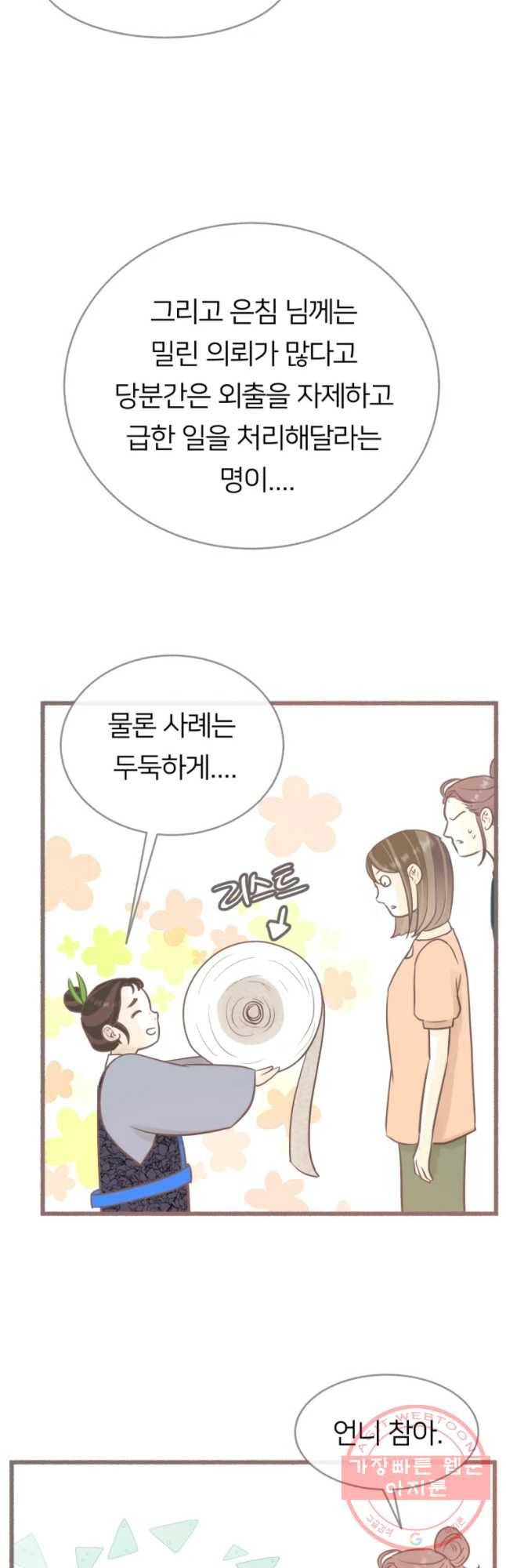 수린당 -비늘 고치는 집- 52화 34