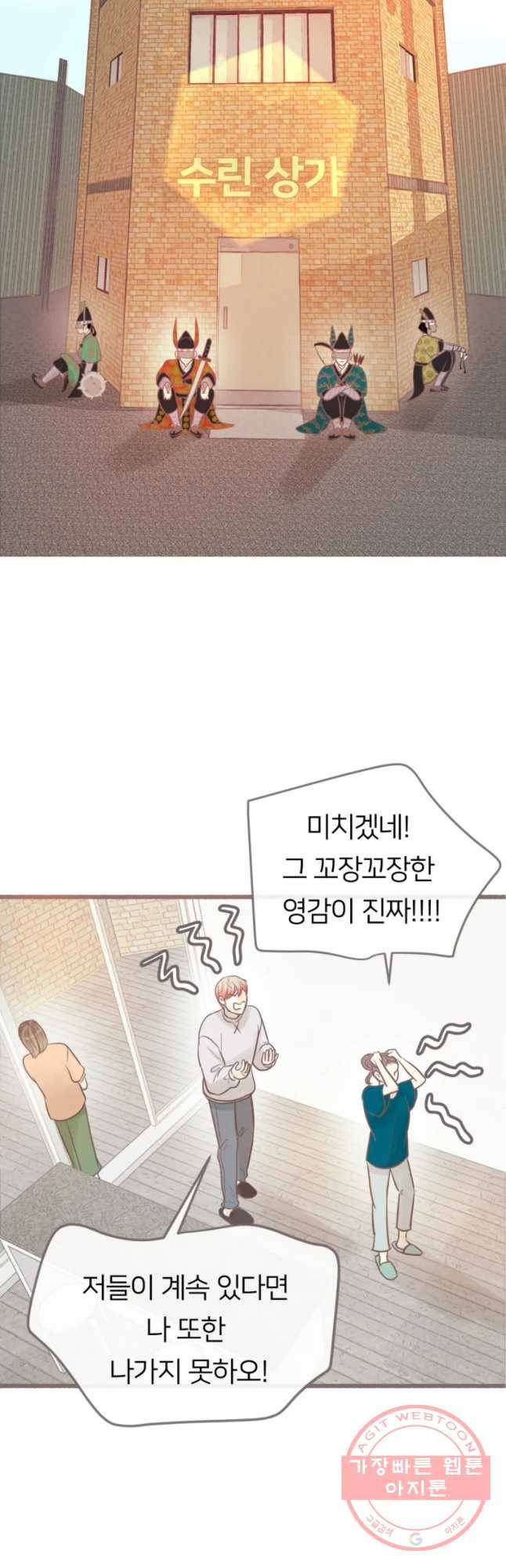 수린당 -비늘 고치는 집- 52화 36