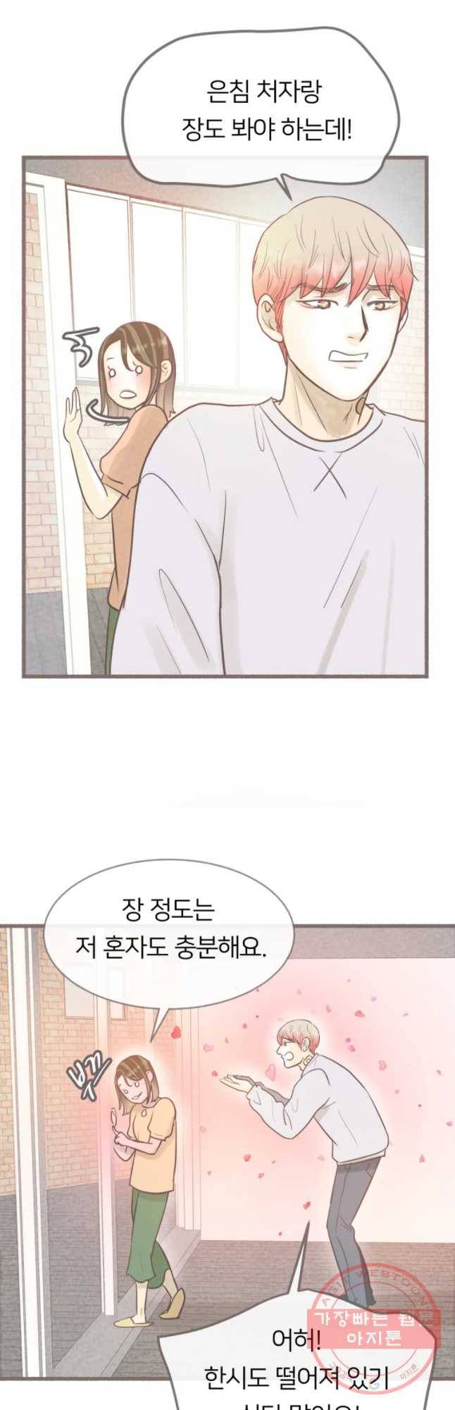 수린당 -비늘 고치는 집- 52화 37