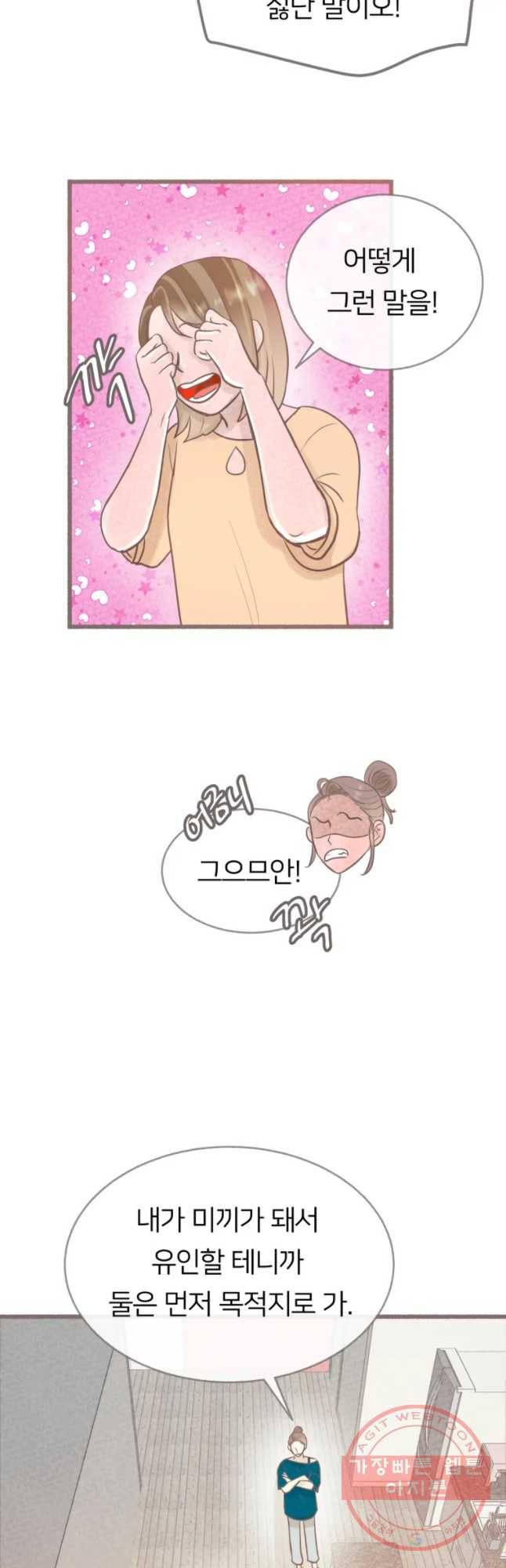 수린당 -비늘 고치는 집- 52화 38