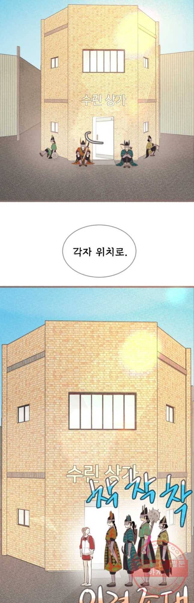 수린당 -비늘 고치는 집- 52화 40