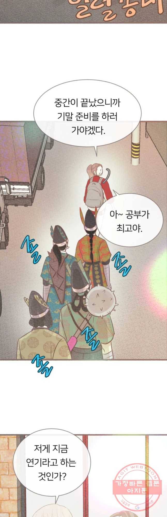 수린당 -비늘 고치는 집- 52화 41