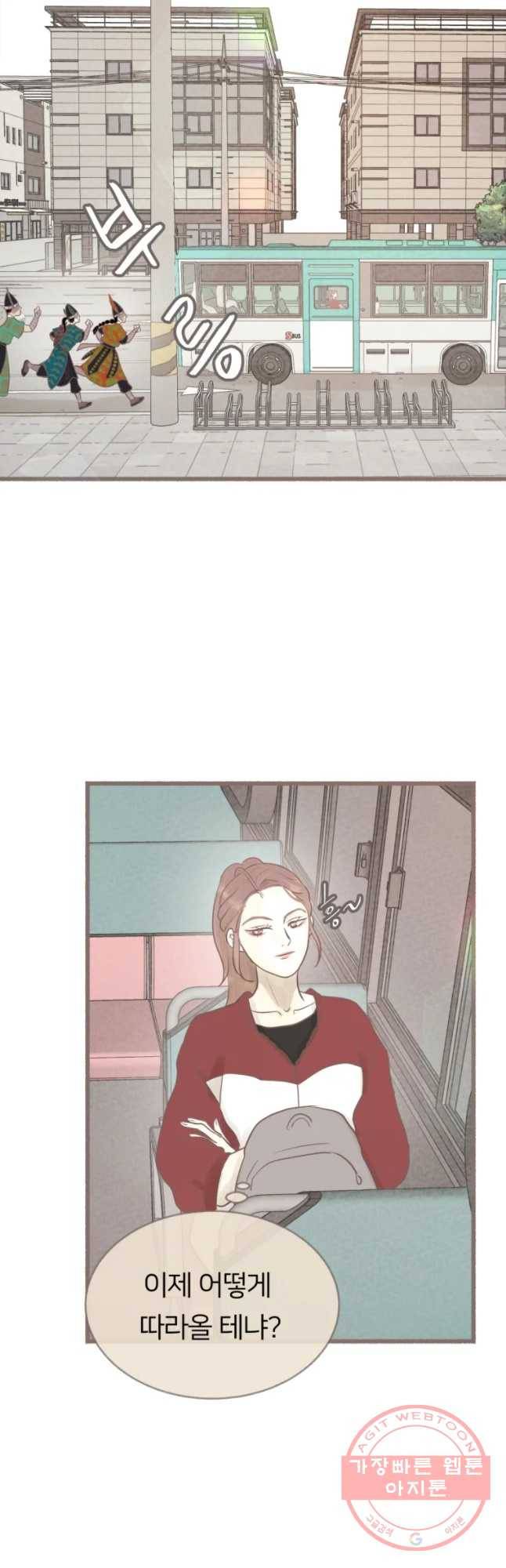 수린당 -비늘 고치는 집- 52화 46