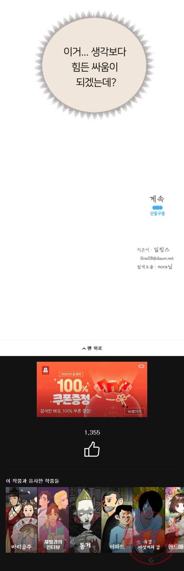 수린당 -비늘 고치는 집- 52화 49