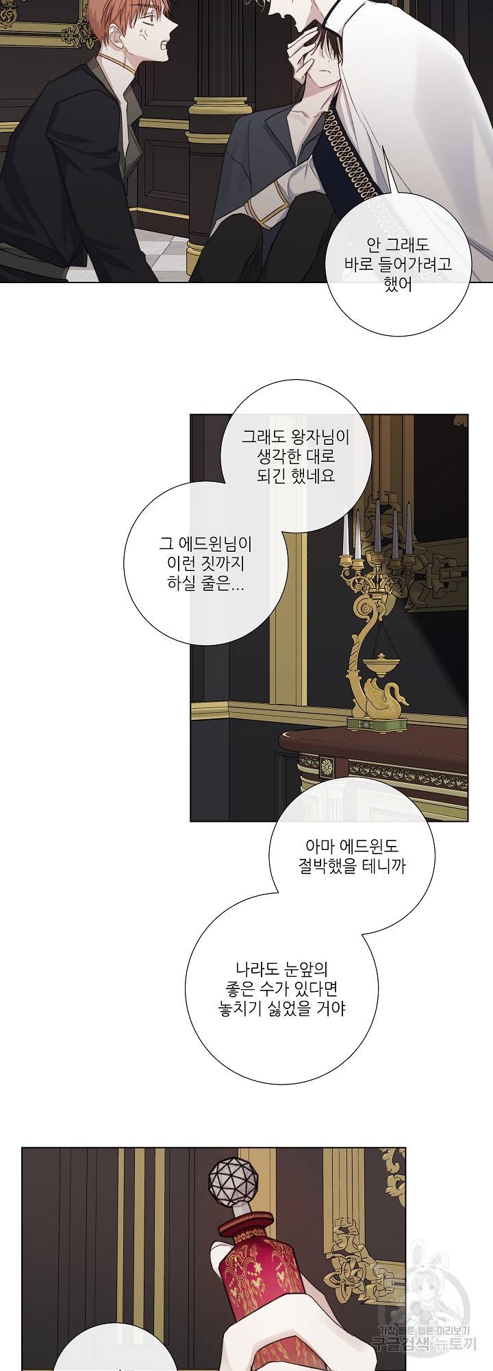 솔라이클립스 45화 5