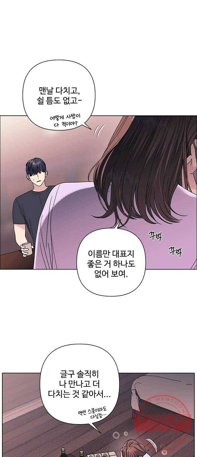 구사일생 로맨스 15화 35