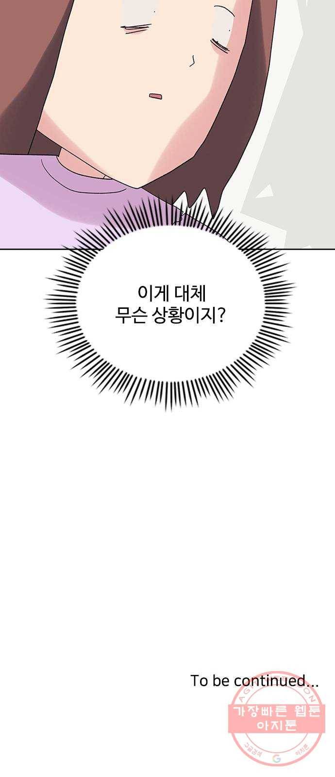 구사일생 로맨스 15화 44