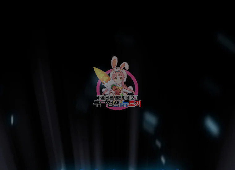 FFF급 관심용사 96화 1