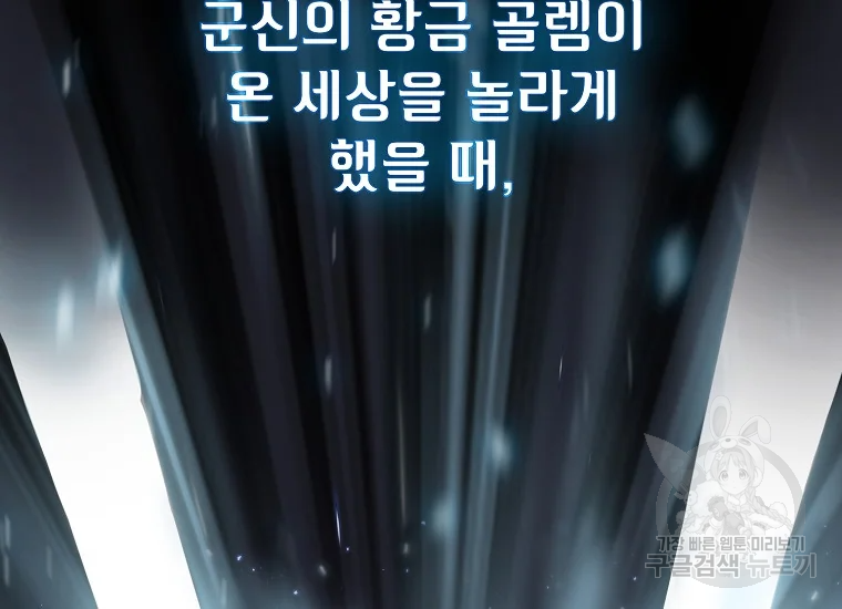 FFF급 관심용사 96화 2