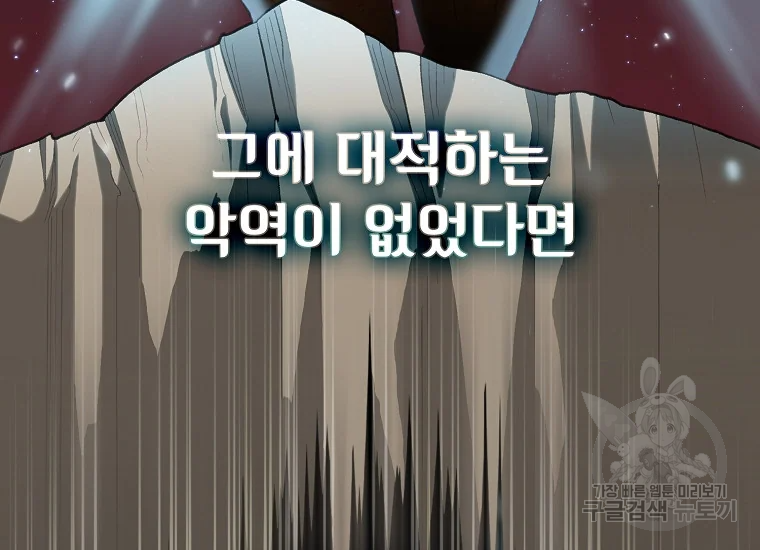 FFF급 관심용사 96화 5