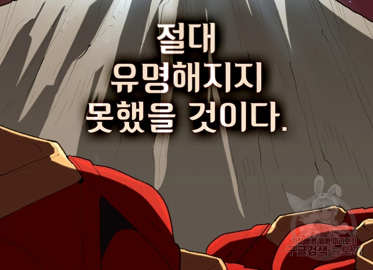 FFF급 관심용사 96화 8
