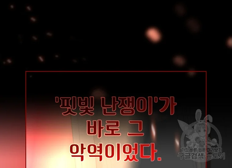 FFF급 관심용사 96화 14