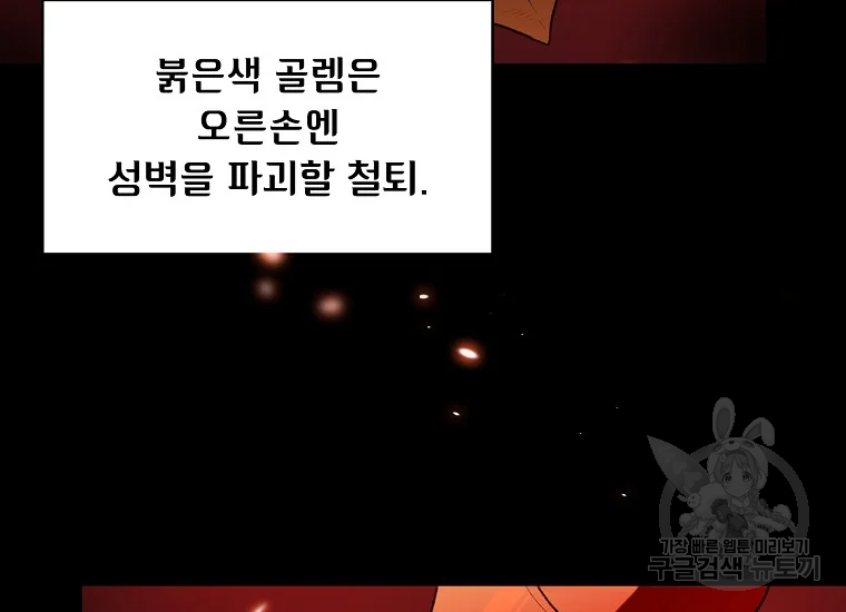 FFF급 관심용사 96화 19