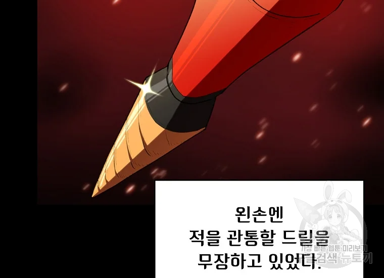 FFF급 관심용사 96화 20