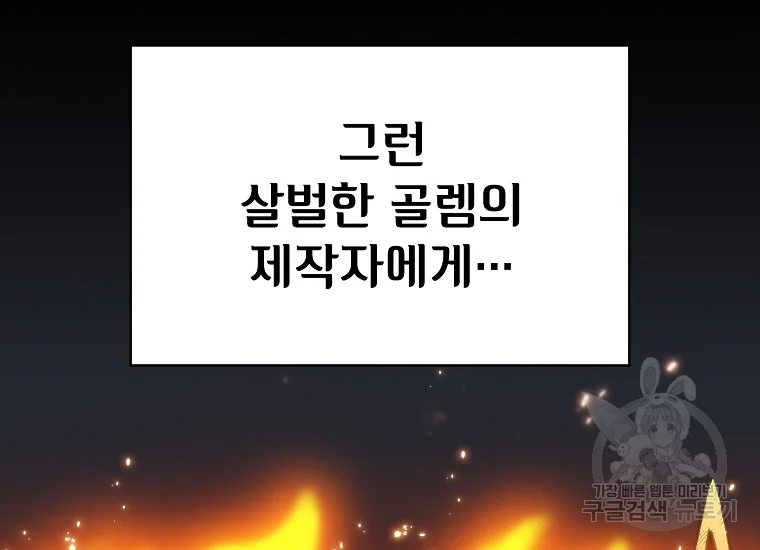 FFF급 관심용사 96화 22