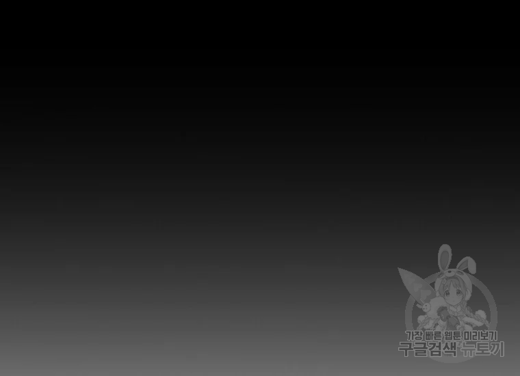FFF급 관심용사 96화 26
