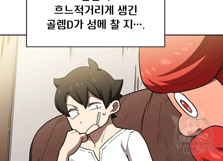 FFF급 관심용사 96화 30