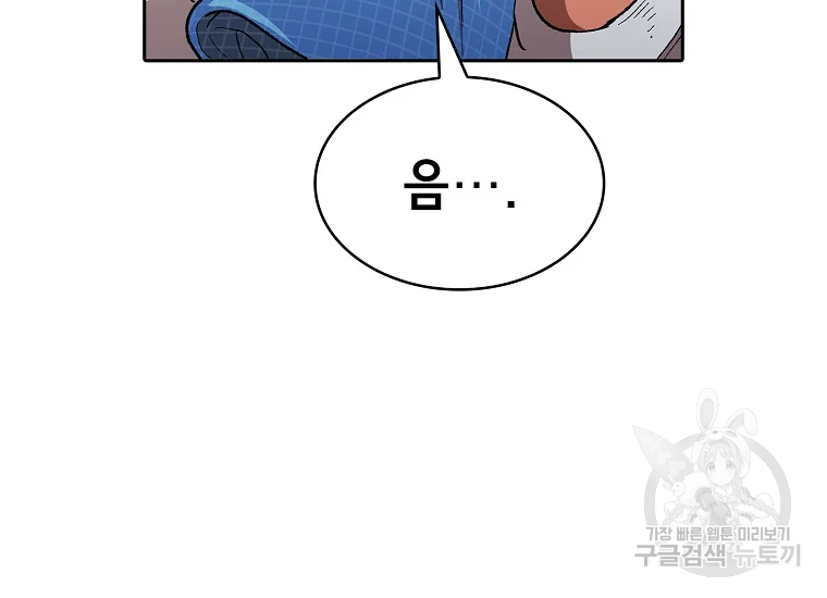 FFF급 관심용사 96화 34