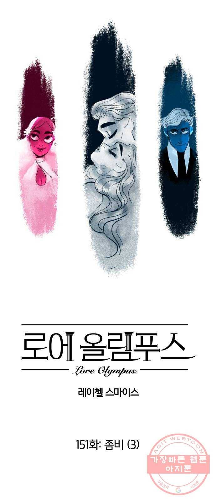 로어 올림푸스 151화 좀비 (3) 1