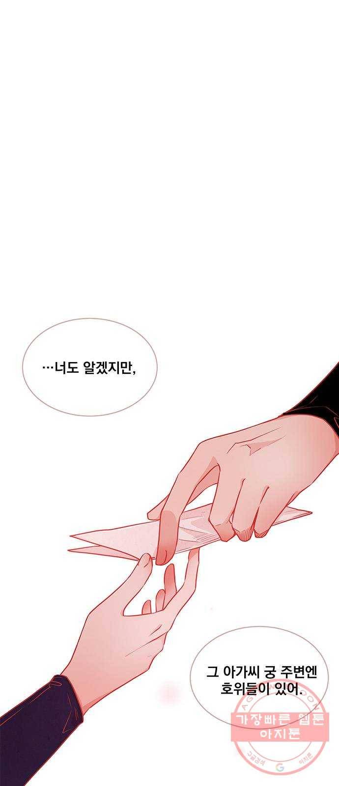 뱀은 꽃을 먹는가 54화 1