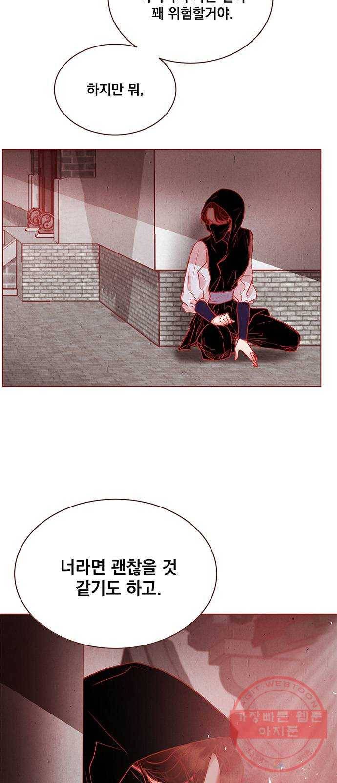 뱀은 꽃을 먹는가 54화 3