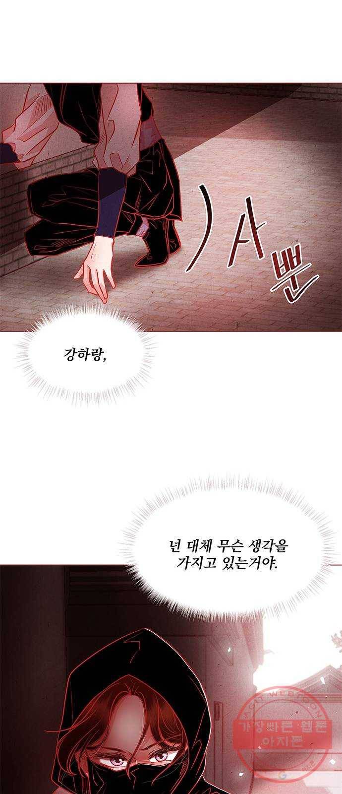 뱀은 꽃을 먹는가 54화 6