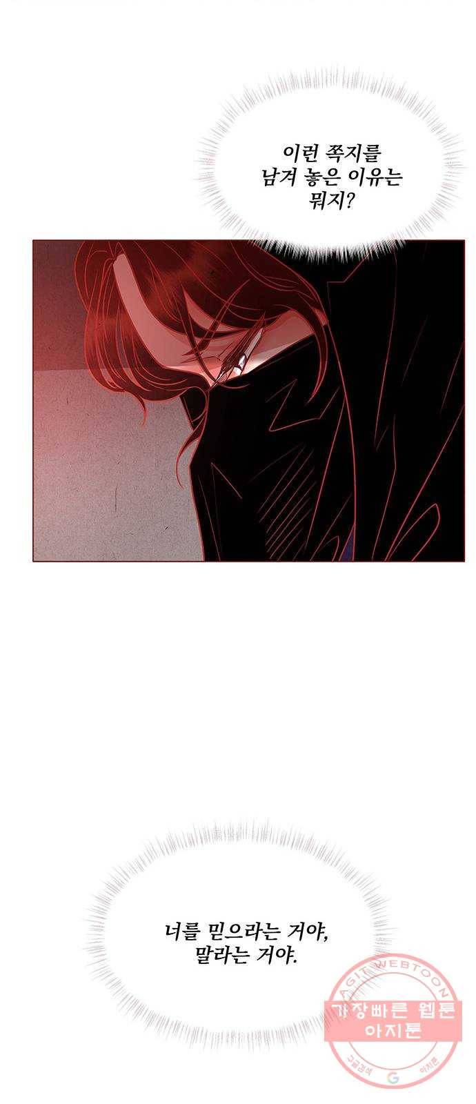 뱀은 꽃을 먹는가 54화 8