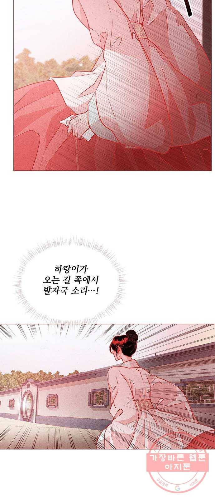 뱀은 꽃을 먹는가 54화 11
