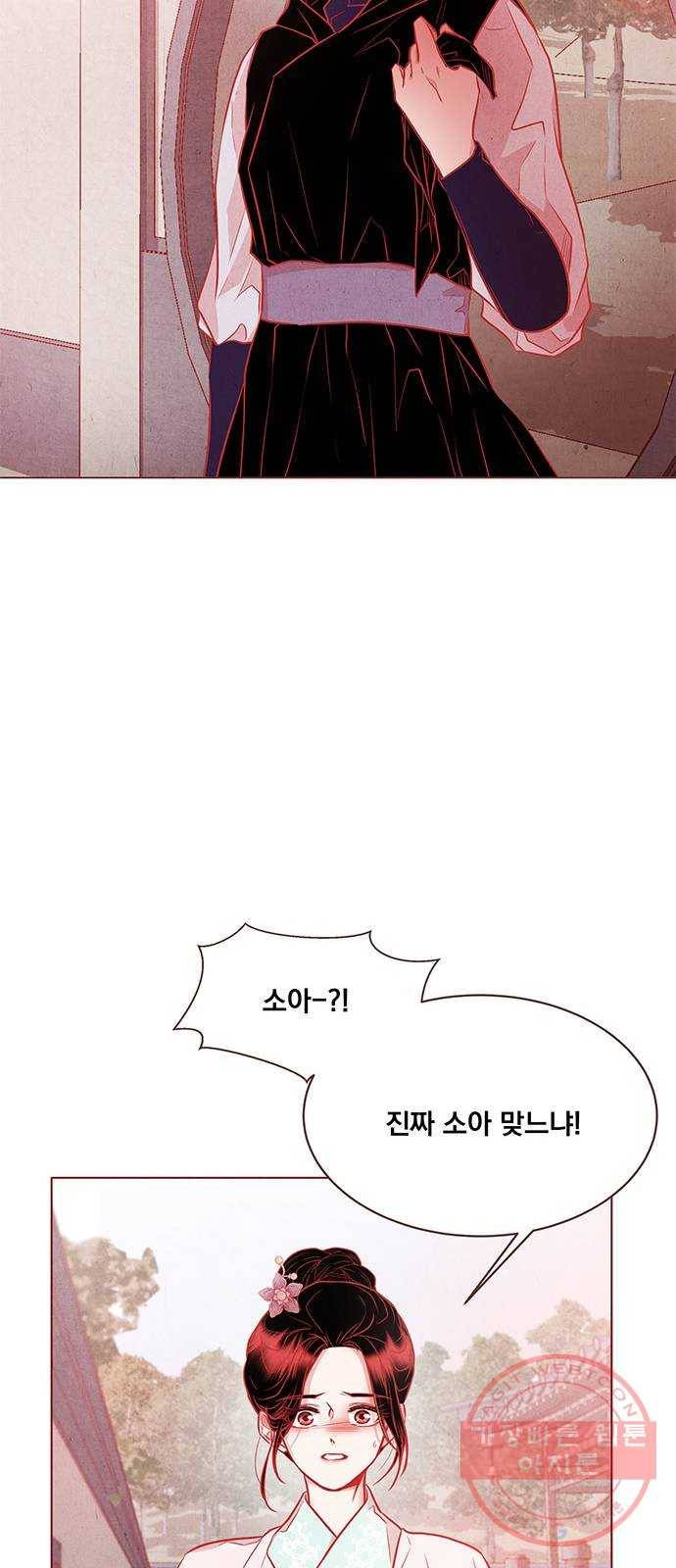 뱀은 꽃을 먹는가 54화 14
